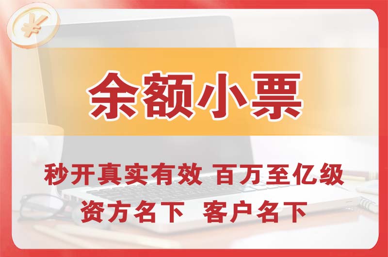 启东余额小票